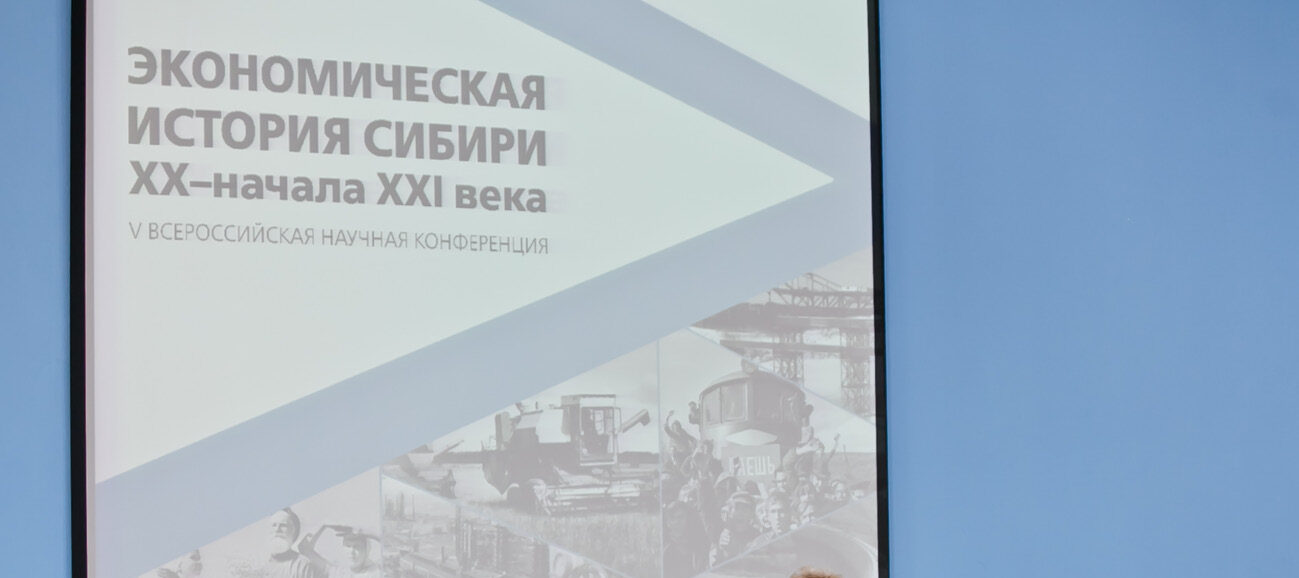 Экономическая история Сибири