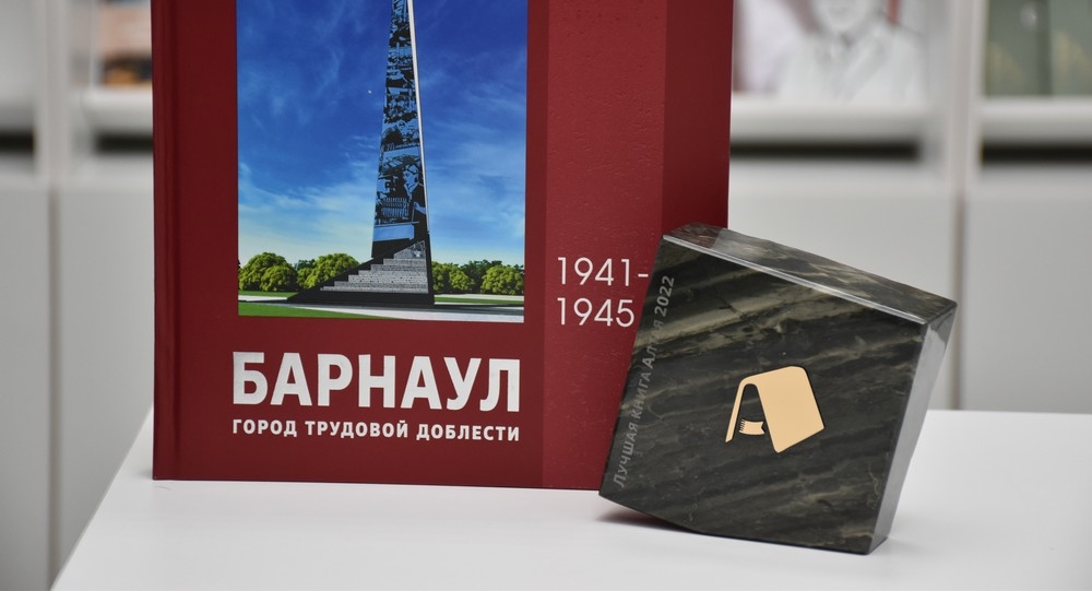 Лучшая книга Алтая